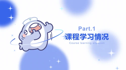 学神呆呆鲨蓝色卡通风学习汇报