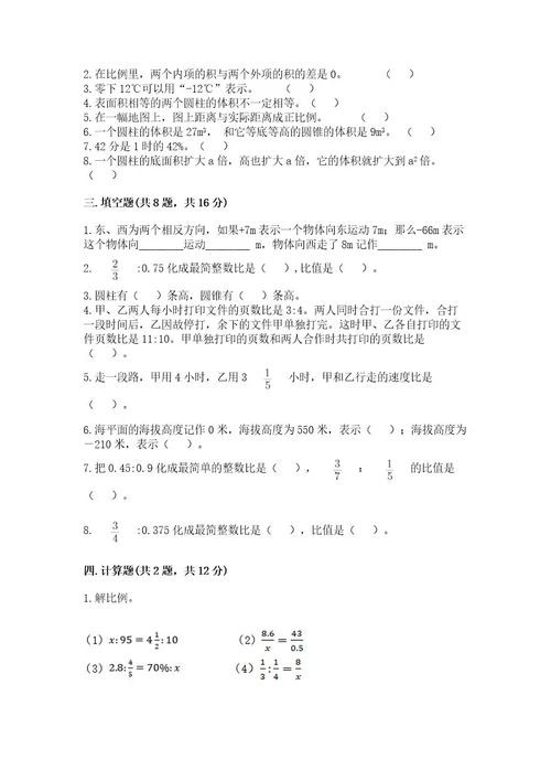 昆明小学6年级数学试卷及答案（历年真题）