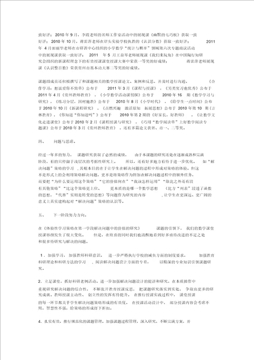 课题中期研究报告