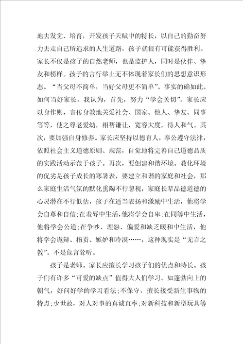 关于家庭教育心得作文