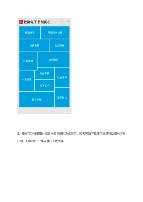 电子图书自助借阅机专题方案.docx