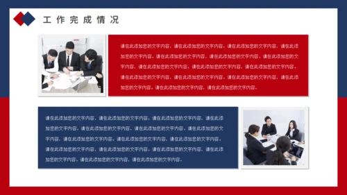 红蓝商务年终工作总结汇报通用PPT模板