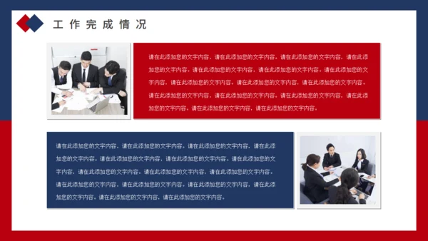 红蓝商务年终工作总结汇报通用PPT模板