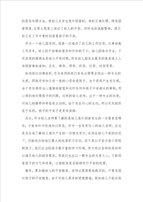 交通安全培训心得体会