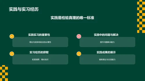 绿色插画风大学生专业课汇报PPT模板