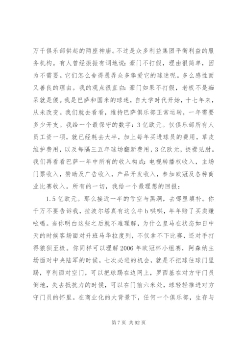 一个足彩高手亚盘和欧赔总结5则范文.docx