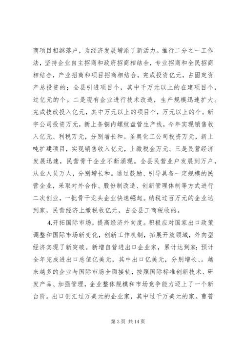 二四年度县委工作情况报告.docx