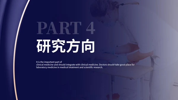 深蓝几何风临床医疗护理知识PPT模板