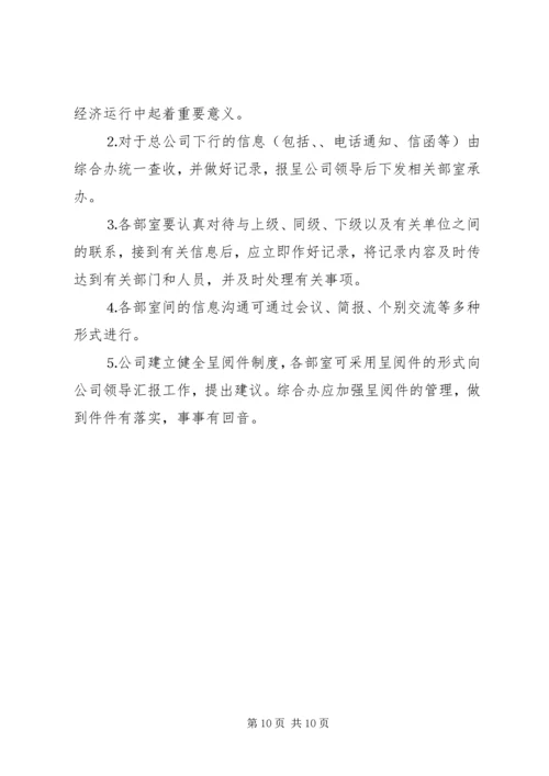 公司规范化办公程序的若干管理规定 (11).docx