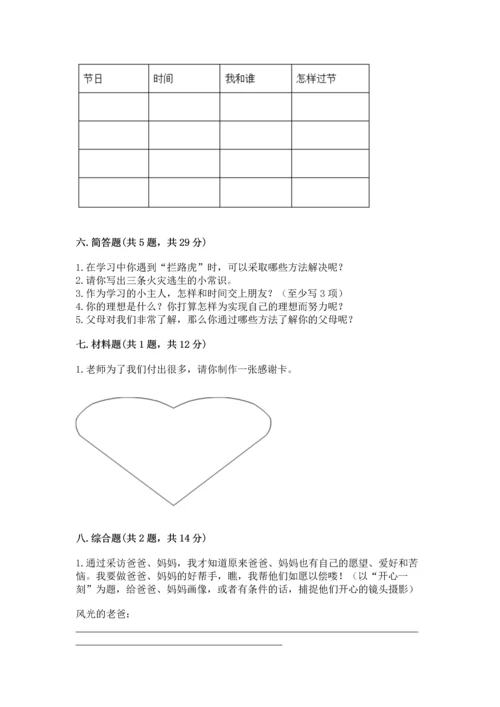 部编版三年级上册道德与法治期末测试卷及参考答案（综合卷）.docx