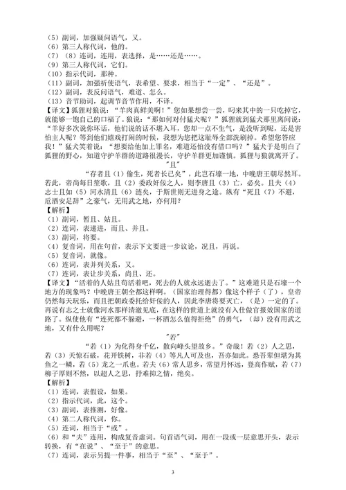 文言虚词小故事解析及翻译