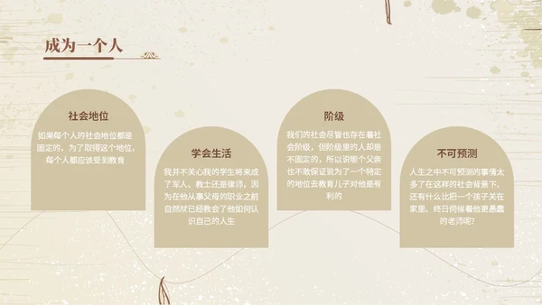 浅棕色欧美复古风爱弥儿读书分享会课件ppt模版