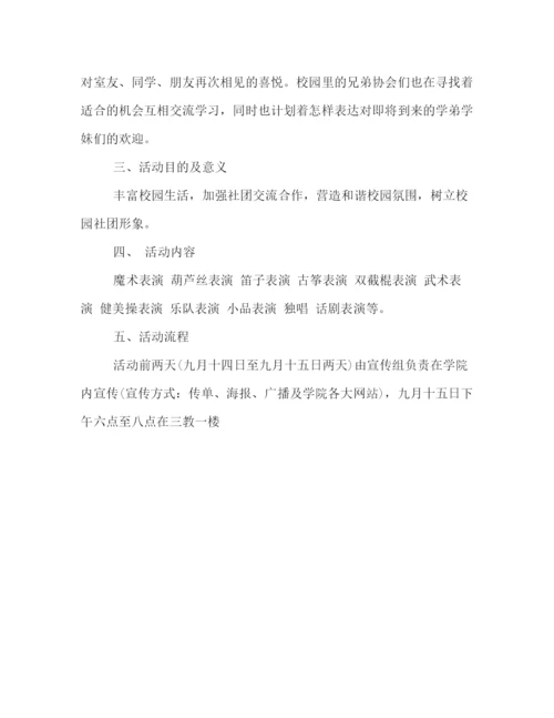 精编之校园中秋节活动策划方案.docx