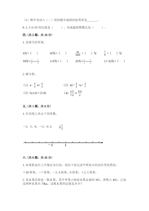 北师大版数学小升初模拟试卷附答案【a卷】.docx