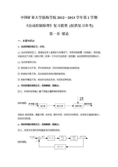 自控原理复习提要(1)