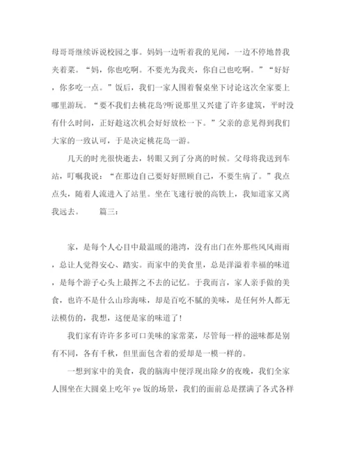 精编之委托书我家的中国味儿话题作文精选多篇.docx