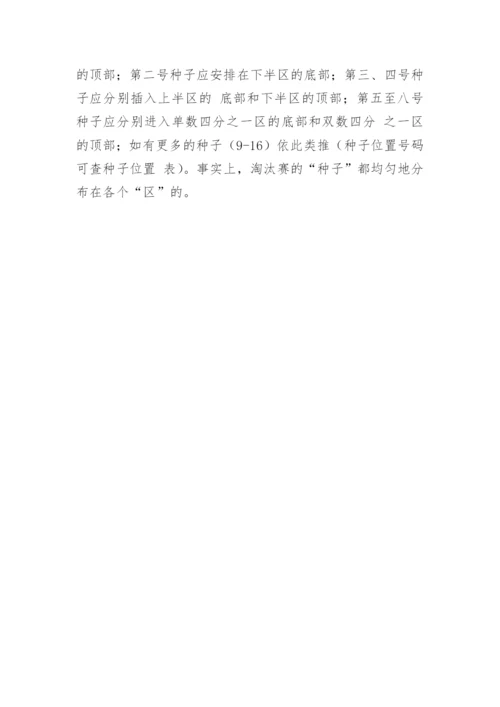乒乓球比赛规则 最新.docx