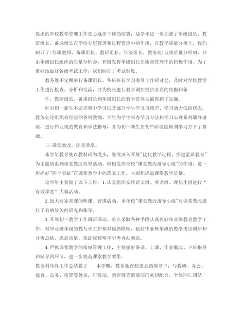 精编之教务科年终工作总结范文.docx