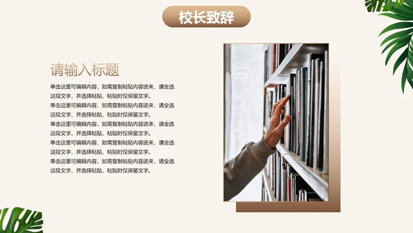 实景清新书籍读书节启动仪式PPT模板