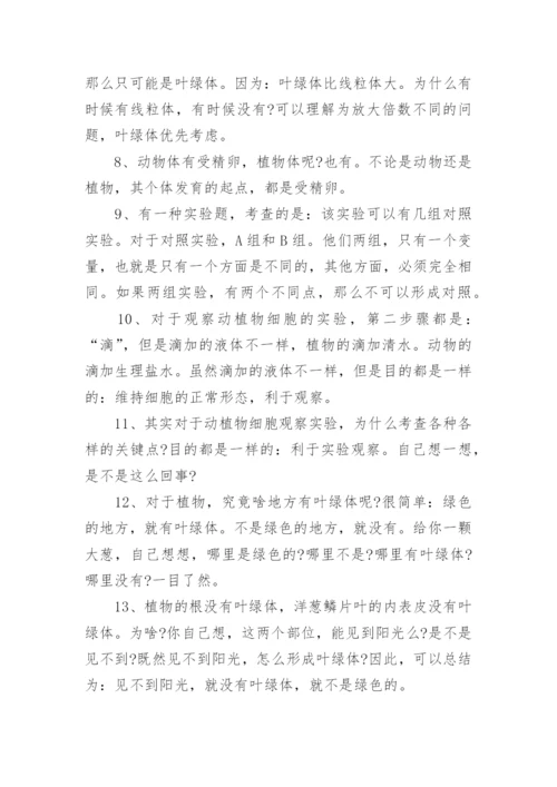 初中生物易错的知识点.docx