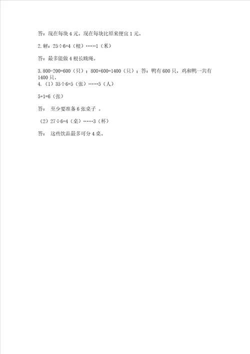 北师大版二年级下册数学第三单元生活中的大数同步练习完整版