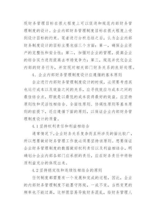 企业内部财务管理制度_5.docx