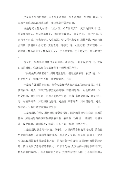 xx秋季新学期开学典礼校长发言稿