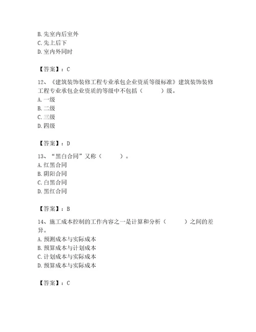 施工员之装饰施工专业管理实务题库附完整答案（各地真题）