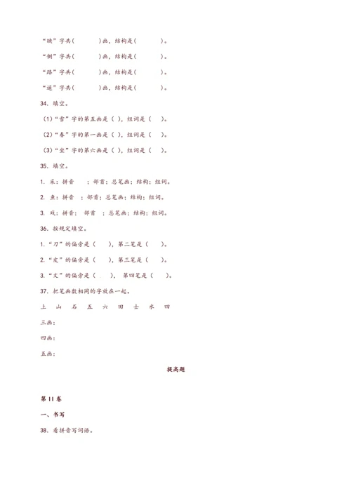 2023年小升初语文知识专项训练基础知识一汉字笔画笔顺规则.docx