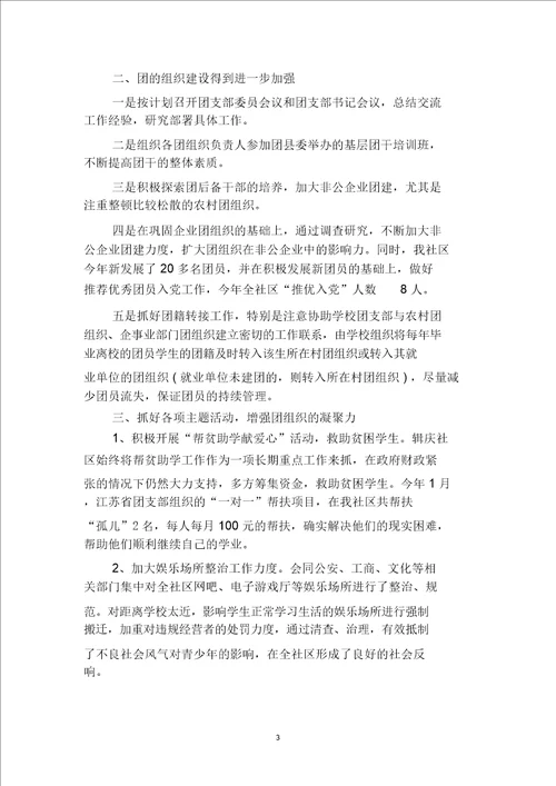 2019社区团支部年终工作总结二篇