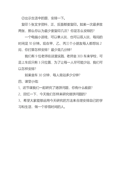 烙饼问题的教学设计