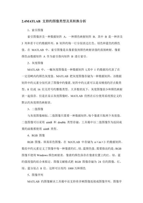 基于Matlab的数字图像处理系统综合设计.docx