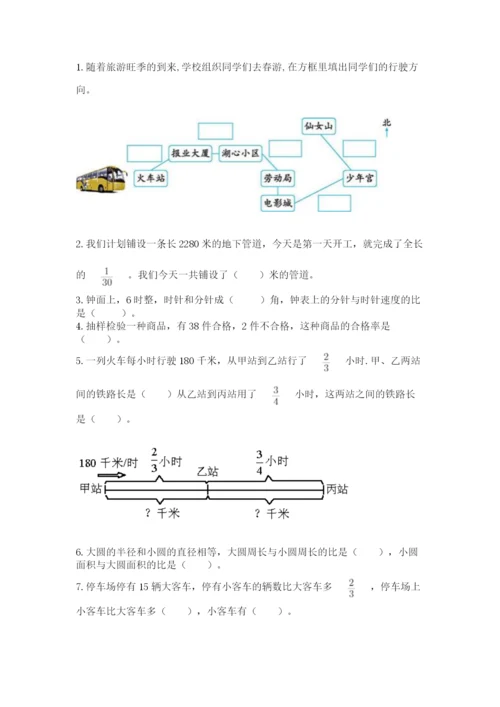 小学六年级上册数学期末测试卷往年题考.docx