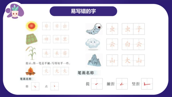统编版2023-2024学年一年级语文上册单元复习第一单元（复习课件）