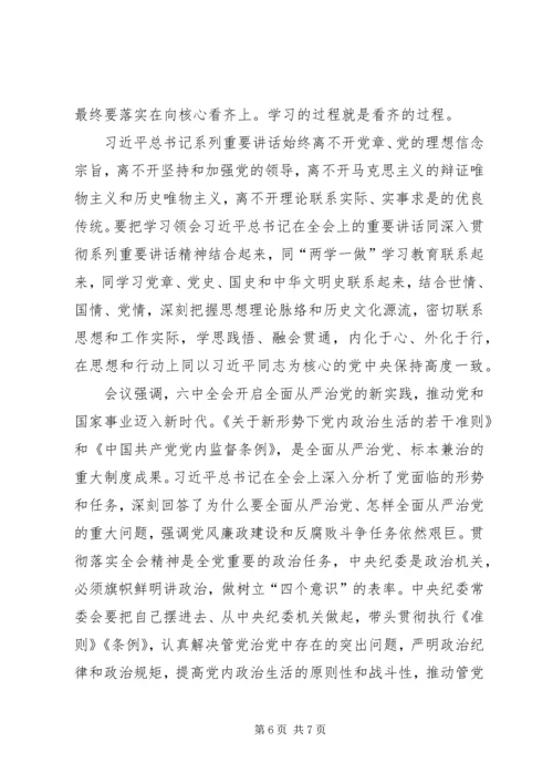 旗帜鲜明讲政治学习心得 (2).docx