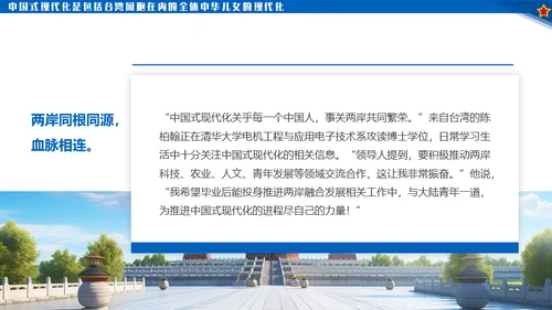 一同谱写中国式现代化建设新篇章通用PPT模板