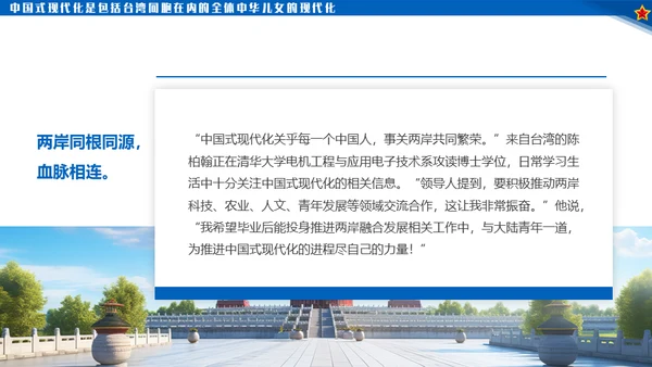 一同谱写中国式现代化建设新篇章通用PPT模板