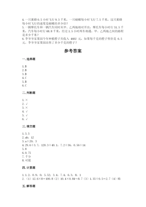 2022人教版五年级上册数学期末测试卷（综合卷）.docx