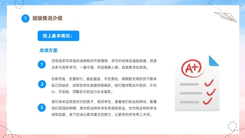 蓝色水彩插画高中高三开学家长会PPT