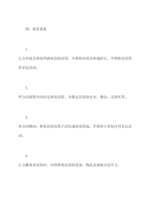 公司租房怎么写合同书模板