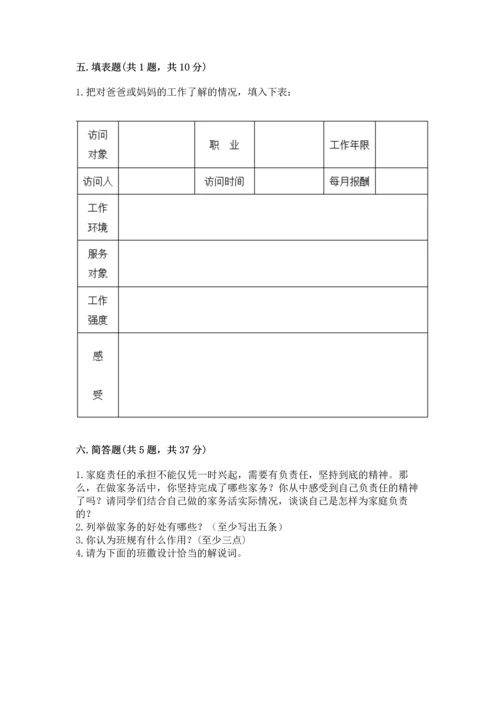 部编版四年级上册道德与法治期中测试卷附答案（基础题）.docx