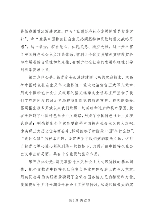 学习新党章思想汇报_1 (2).docx