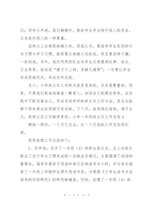 小学一年级班主任工作总结通用15篇.docx