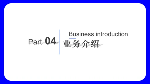 蓝色简约大气公司介绍通用PPT模板