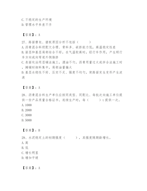 2024年质量员之市政质量专业管理实务题库（培优a卷）.docx