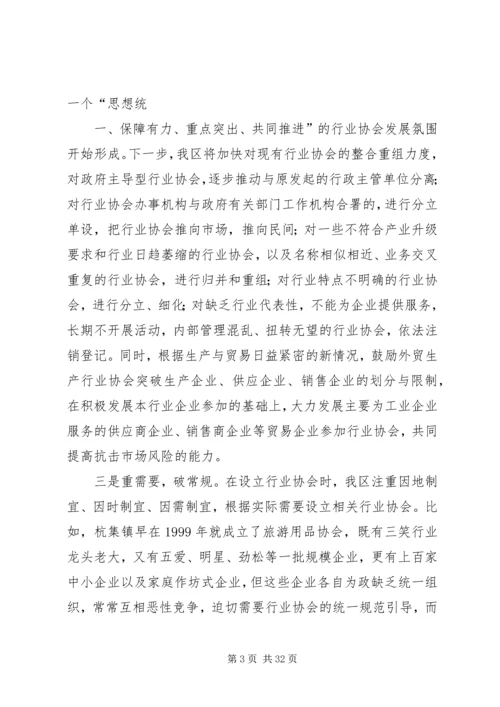 加强行业协会建设提升产业发展水平_1.docx