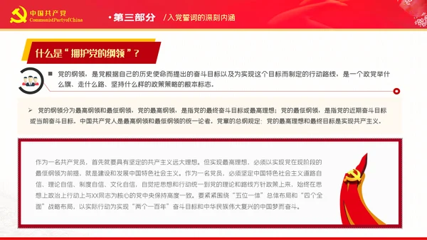 准确把握入党誓词的深刻内涵党支部PPT