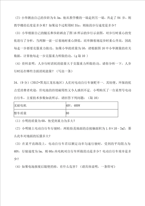 中考题功功率机械效率计算题精选