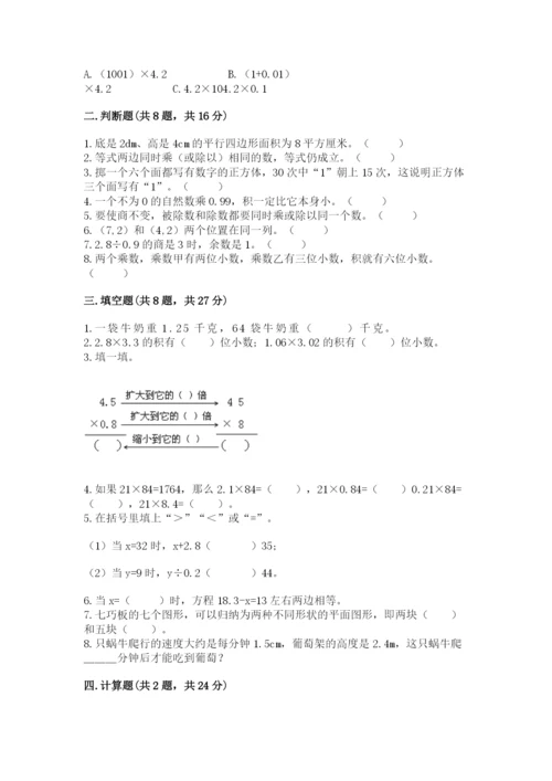 小学五年级上册数学期末考试试卷及答案（历年真题）.docx