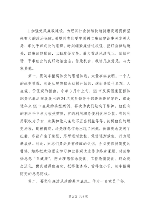 在全市部分领导干部警示教育大会上的讲话.docx